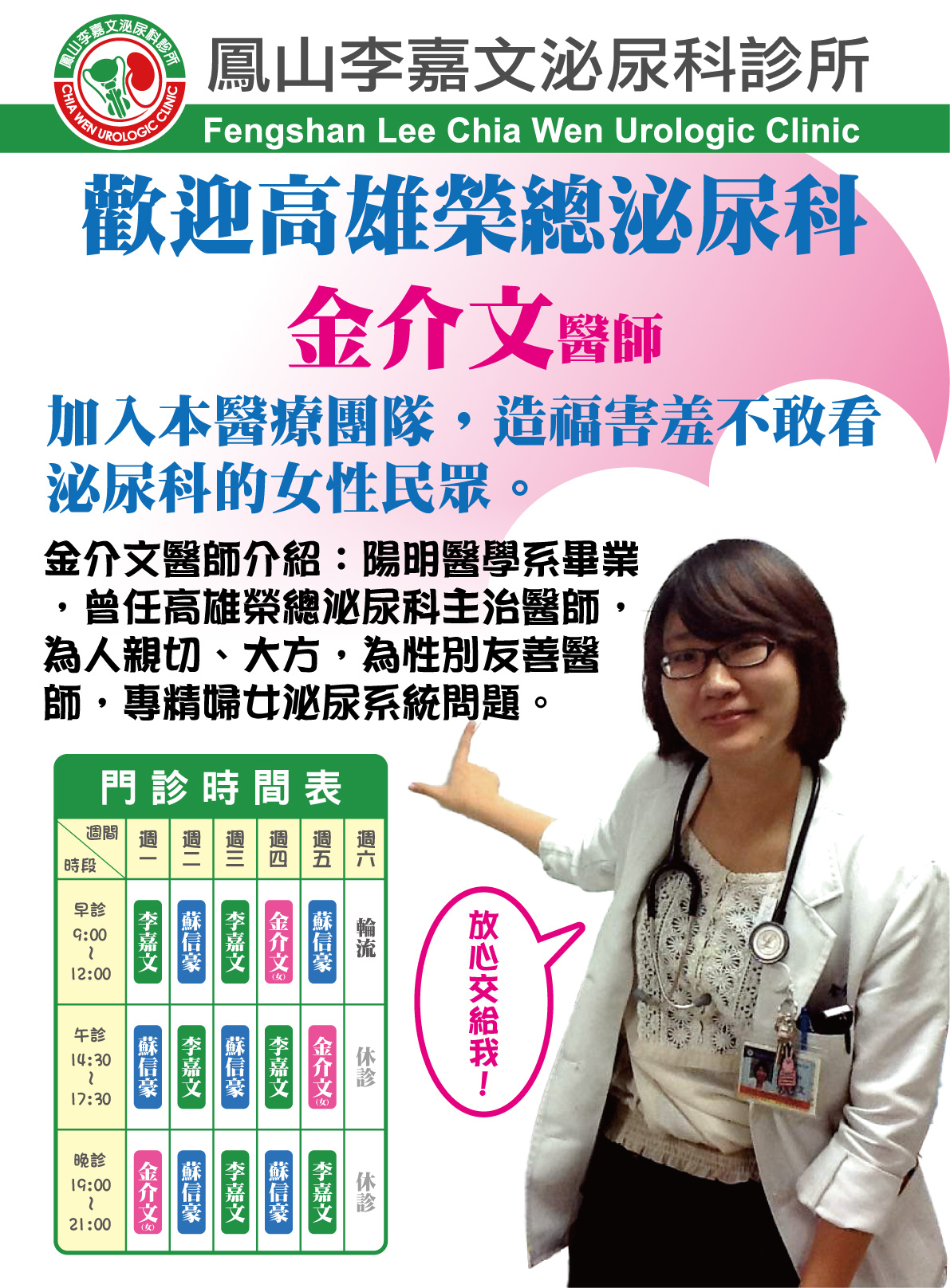 鳳山李嘉文泌尿科診所的第4張banner圖片